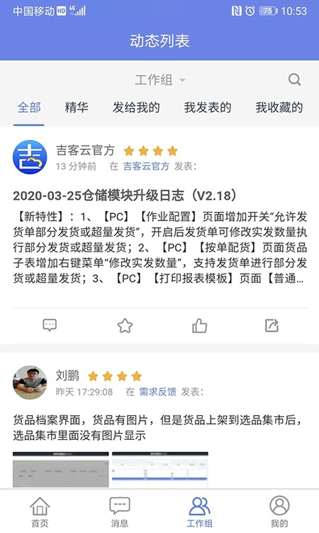 吉客云ERP进销存