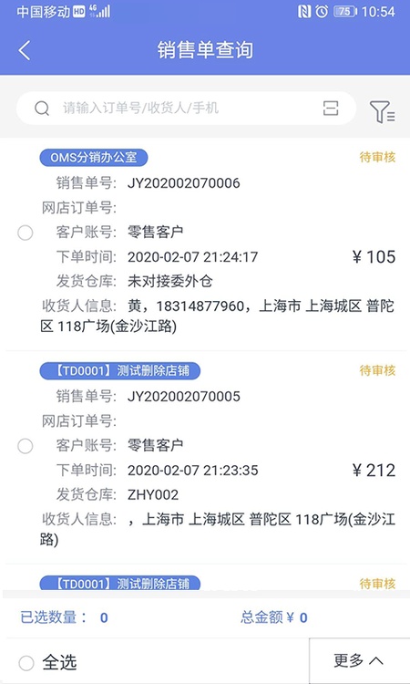 吉客云ERP进销存