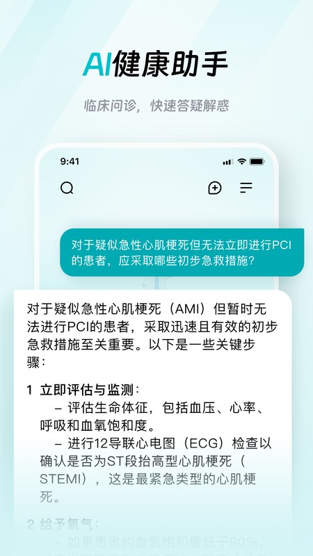 大专家医生版