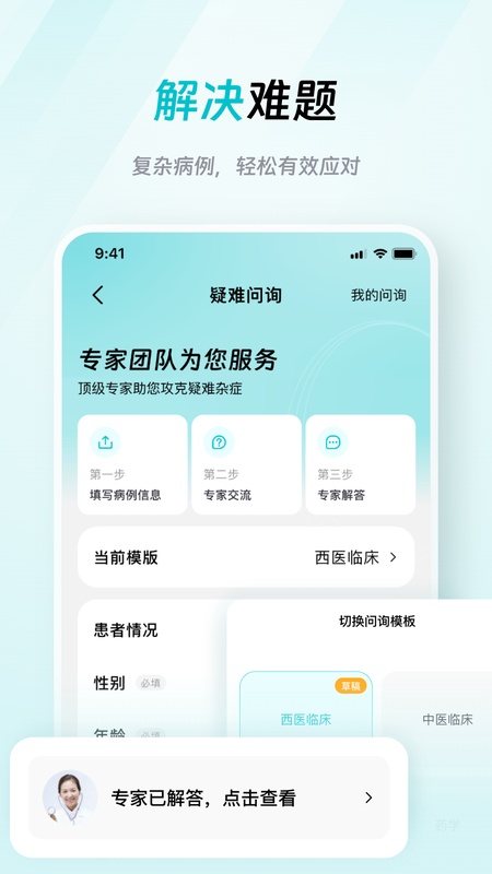 大专家医生版