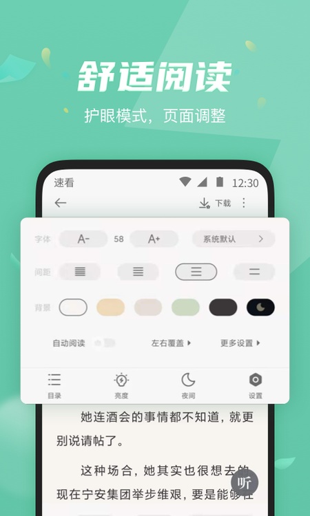 速看免费小说