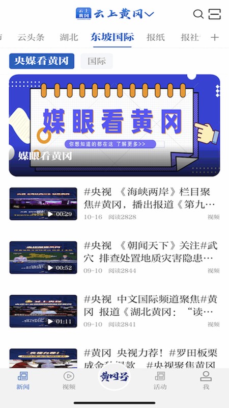 云上黄冈