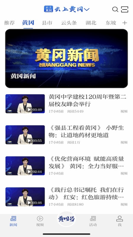 云上黄冈