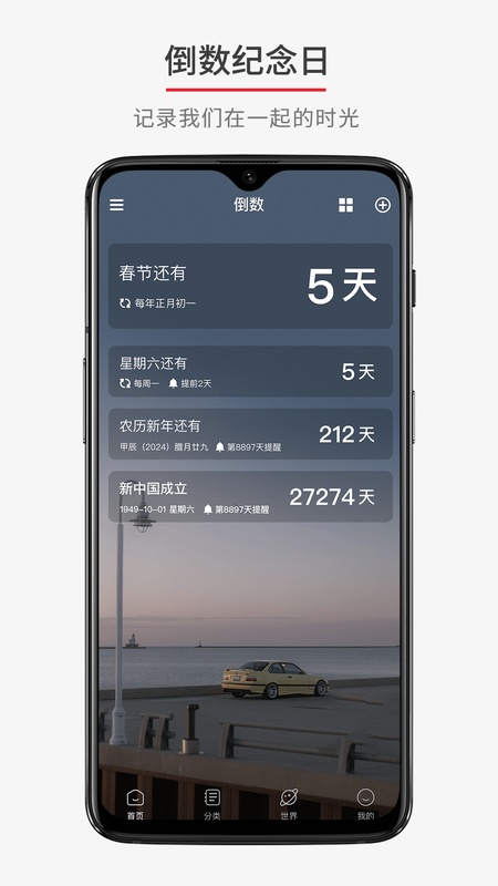 纪念日倒数