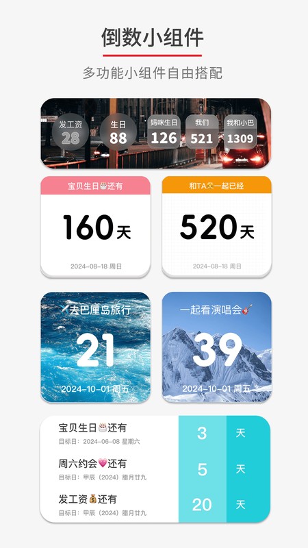 纪念日倒数