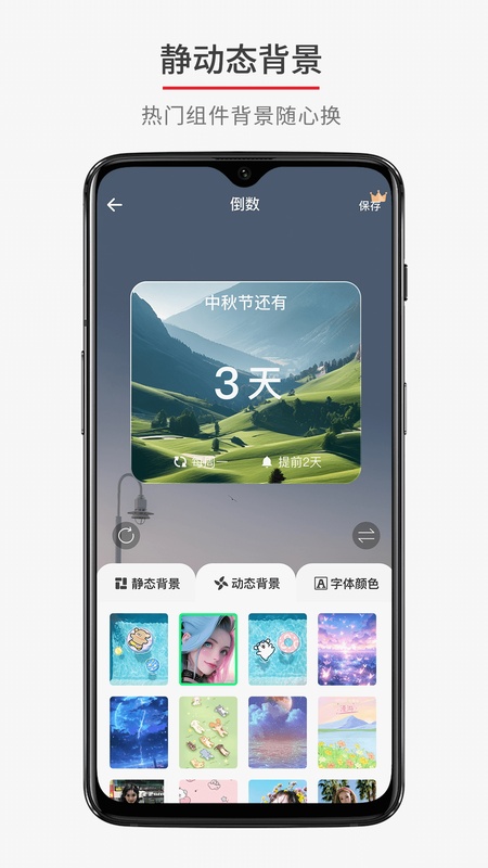 纪念日倒数