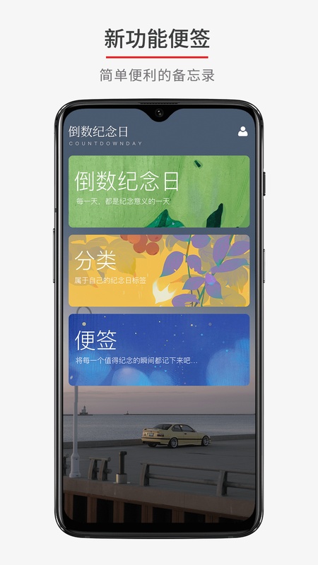 纪念日倒数
