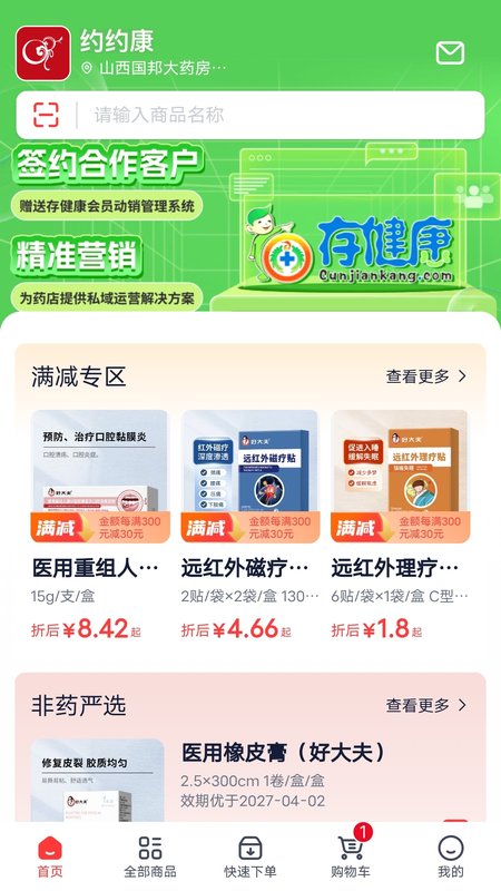 约约康