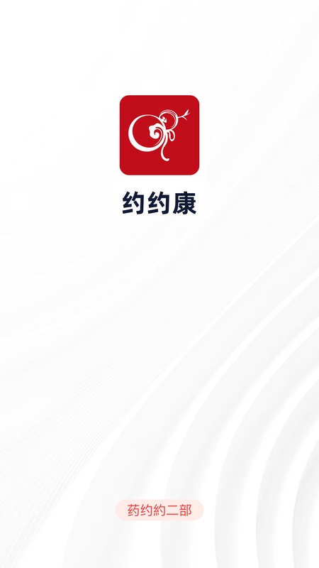 约约康
