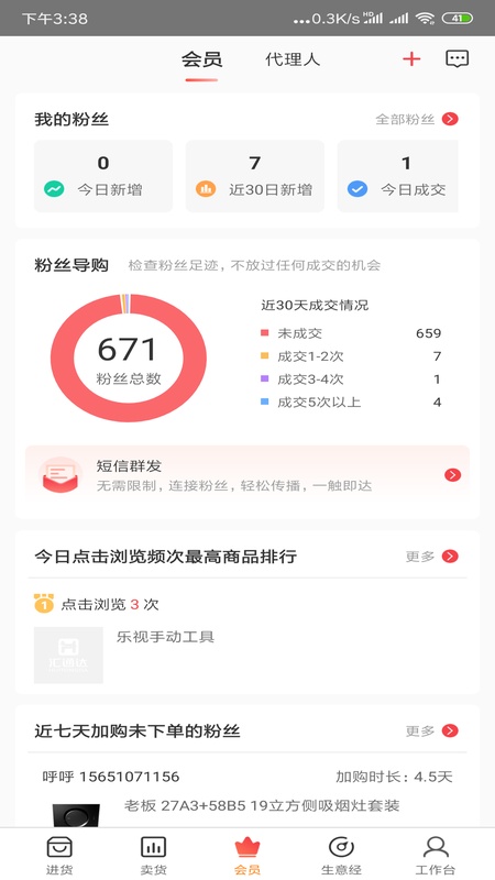 超级老板app