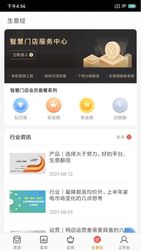 超级老板app