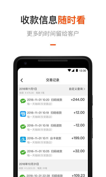 平安商户管家