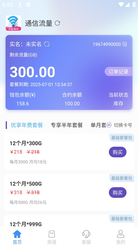 通信流量