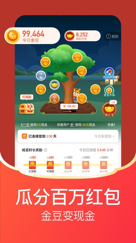 每日红包