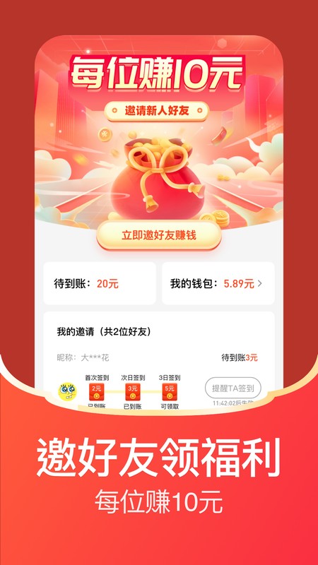 每日红包