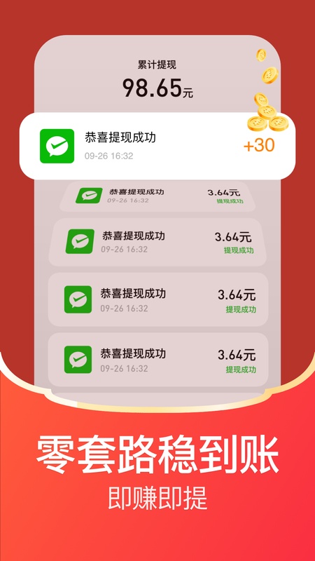 每日红包
