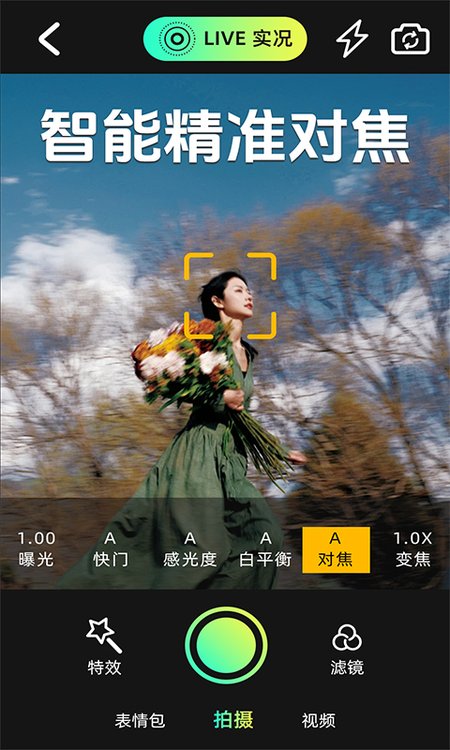 实况动图相机
