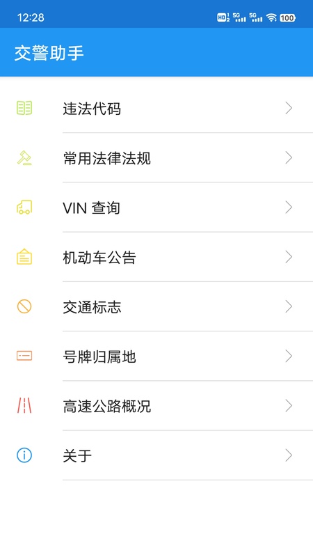 交警助手