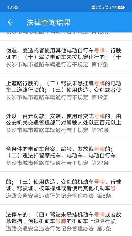 交警助手