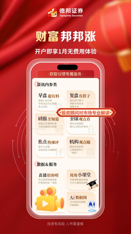 德邦证券