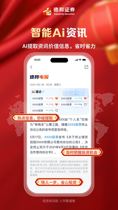德邦证券