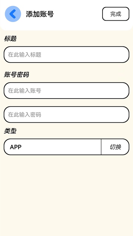 万能密码查看