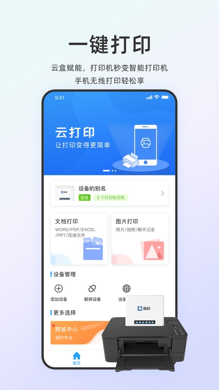 链科云打印