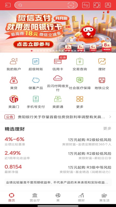 贵阳银行