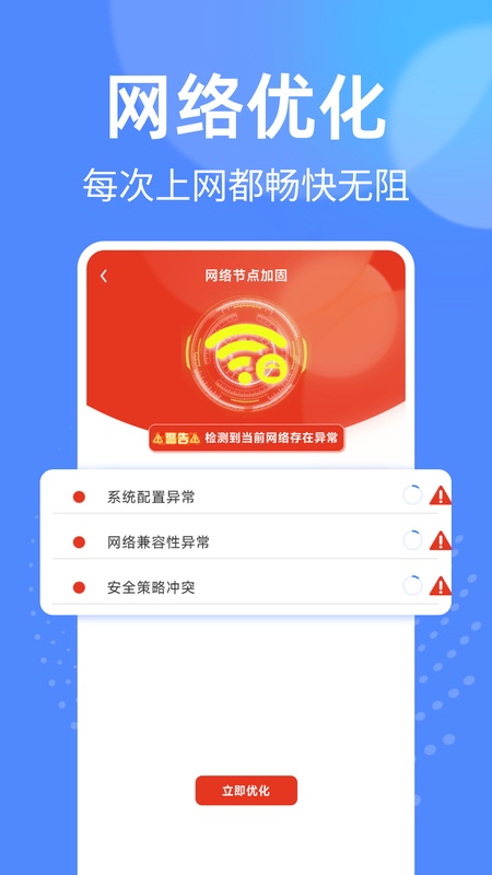 万能WiFi钥匙快连