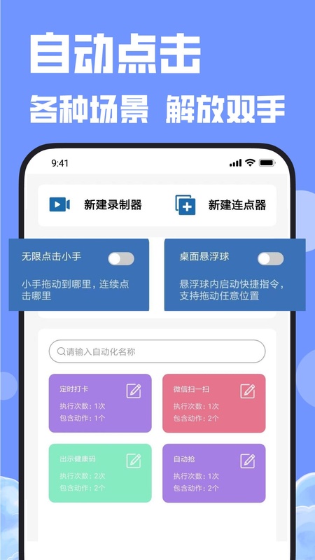 连点器app