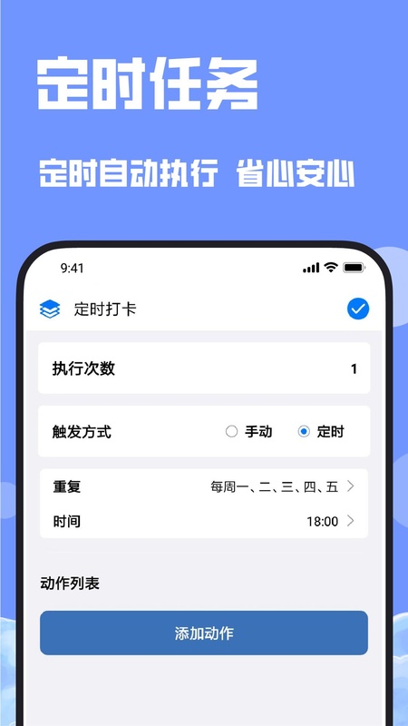 连点器app