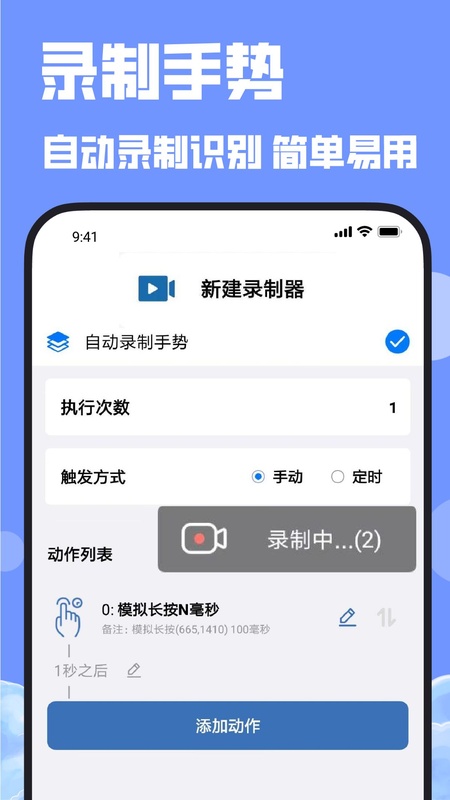 连点器app