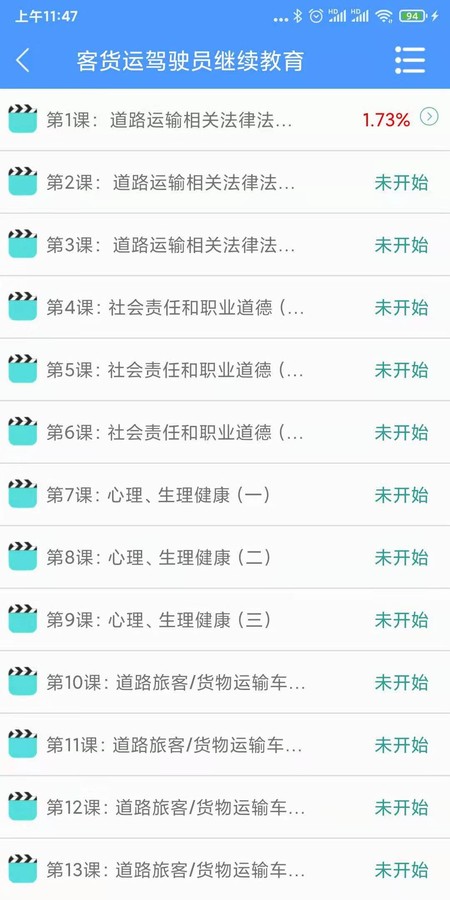交安网校