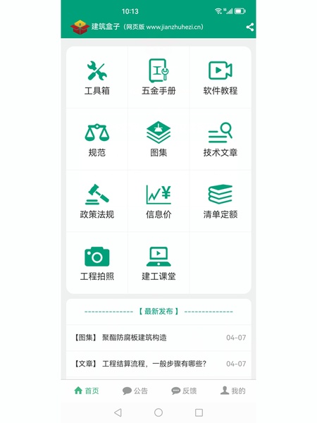 建筑盒子