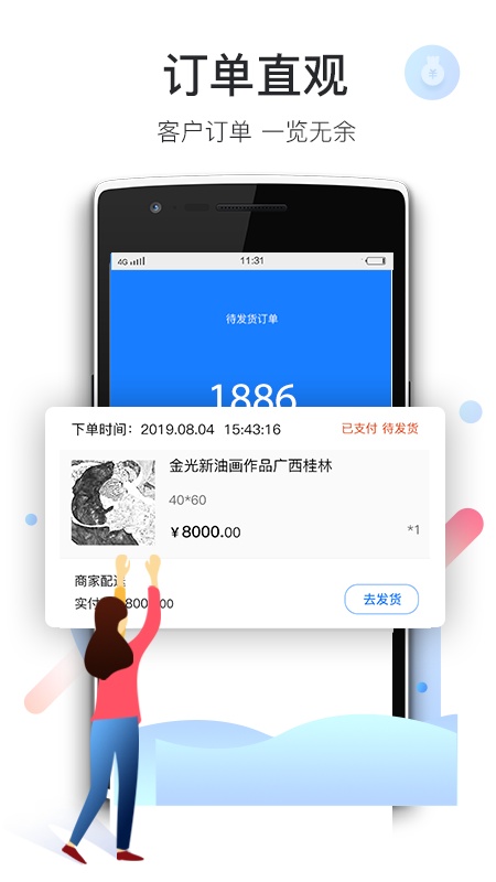 爱特云商家端