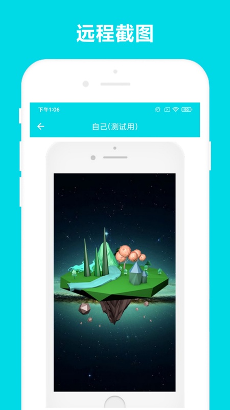 远程控制
