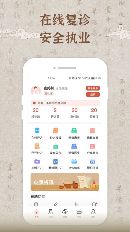 歧黄医官医生端