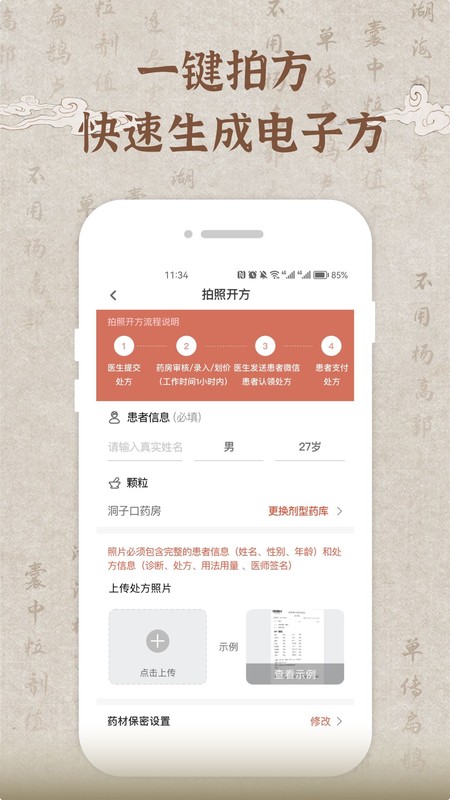 歧黄医官医生端
