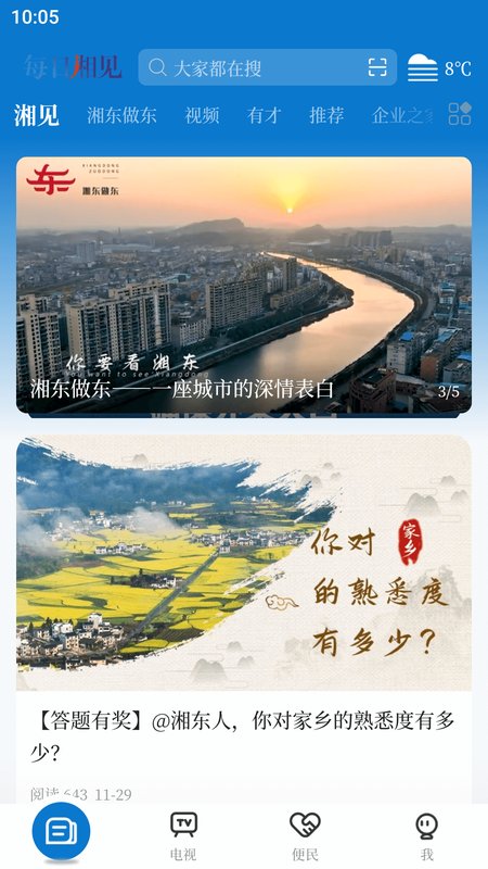 每日湘见