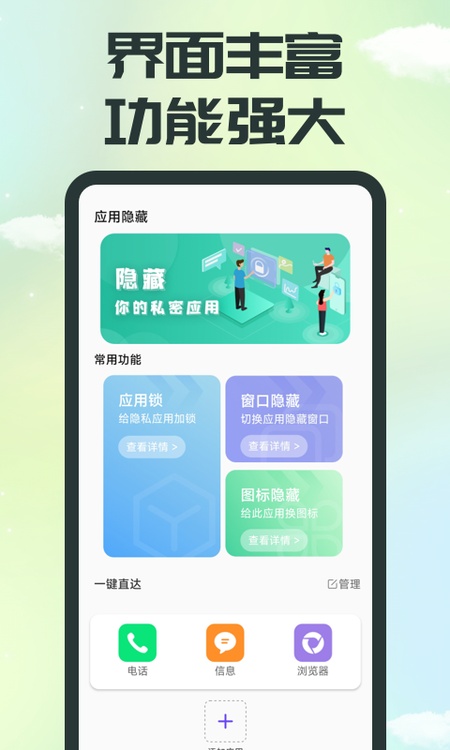 应用隐藏