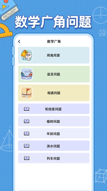 小学数学公式