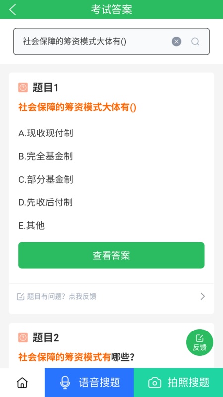 考试答案