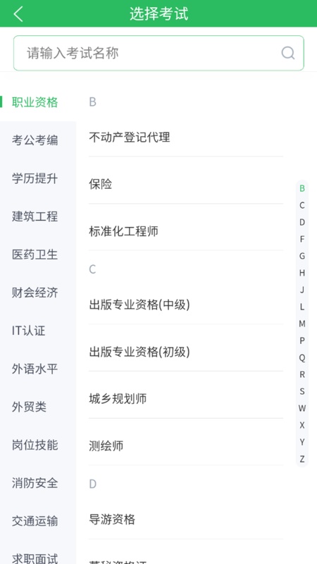 考试答案