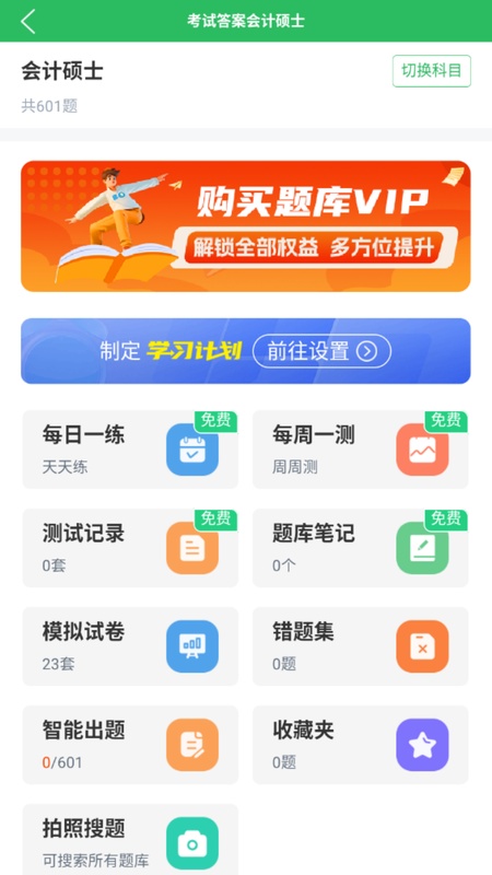 考试答案
