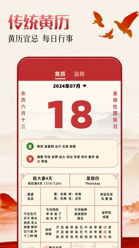 万年历老黄历日历吉日