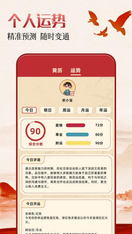 万年历老黄历日历吉日