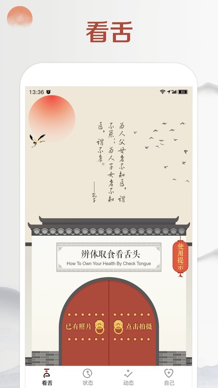 看舌头