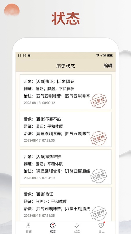 看舌头