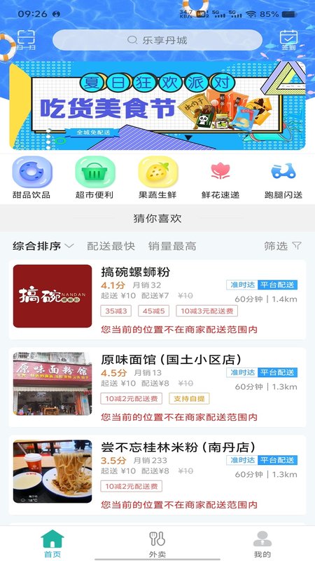南丹同城