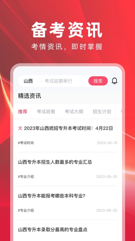 之了山西专升本